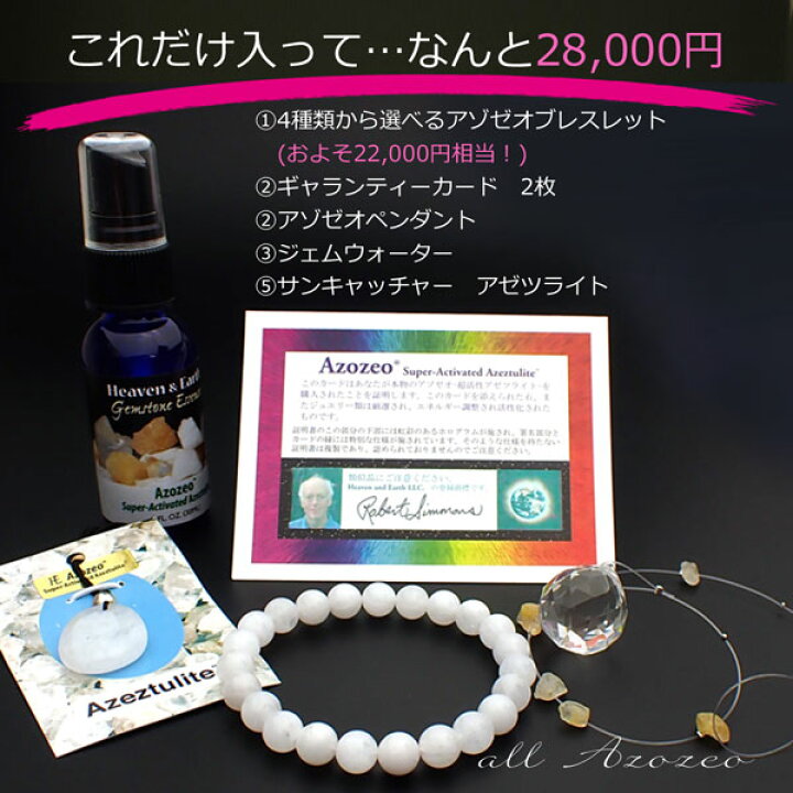 楽天市場】【福袋】天然石ブレスレット福袋 高次の世界へステージ  