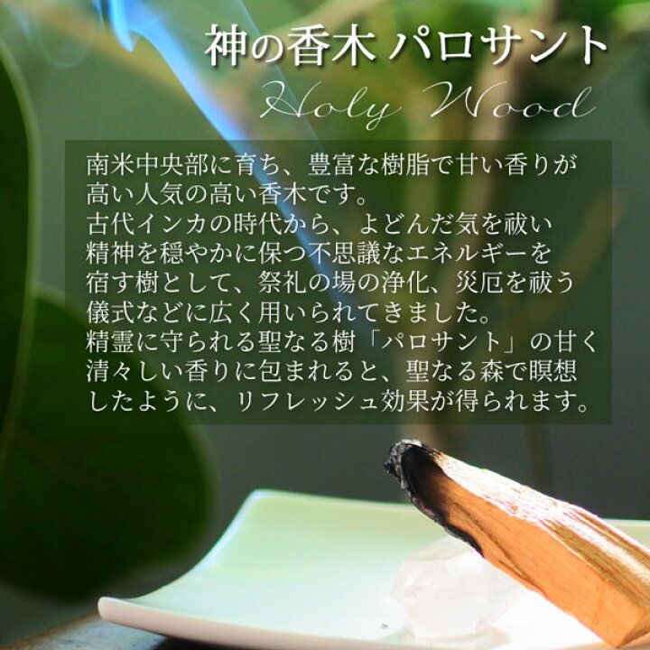 楽天市場】パロサント（神の香木）癒しのリフレッシュセット 浄化 