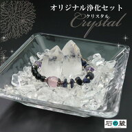 【今ならオマケ付】お部屋をパワースポットに パワーストーン 浄化セット 簡単 浄化セット 水晶 ランキン…