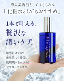 導入美容液 【★新商品発売特別価格★4,480円→1,480円】 【ディー・ブライト・ブースター】ブースター化粧水 ブースター 化粧水 マイクロバイオーム 保湿ミスト 赤ら顔 花粉 花粉症 スキンケア 毛穴 キメ くすみ スキンピール 角質 美容液 肌荒れ ザラつき 敏感肌
