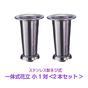 仏具 神具 ステンレス ネジ 墓の人気商品 通販 価格比較 価格 Com