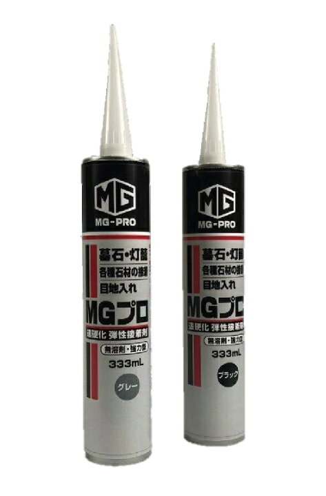 楽天市場 セメダイン Mgプロ 石材用接着剤 グレー ブラック 墓石 灯篭 目地入れ 速硬化 弾性接着剤 333ml コーキング剤 目地 建材 シーリング材 変成シリコン ペースト状 補修材 補修 シーリング 隙間 スキマ ひび 石 石用 コーキング シリコン コーキング 材料 石 楽天市場 セメダイン Mgプロ 石材用接着剤 グレー ブラック 墓石 灯篭 目地入れ 速硬化 弾性接着剤 333ml コーキング剤 目地 建材 シーリング材 変成シリコン ペースト状 補修材 補修 シーリング 隙間 スキマ ひび 石 石用 コーキング シリコン コーキング 材料 石