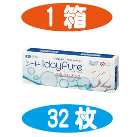 1day ワンデー　1daypure　うるおいプラス　使い捨てコンタクトレンズ　ワンデーピュア　32枚入り（1か月用）SEED　シード