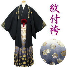 【レンタル】紋付袴 フルセットレンタル 成人式 卒業式 男 袴 着物 派手 レンタル紋付袴 1034r-m 黒金刺繍 対応身長168〜172cm