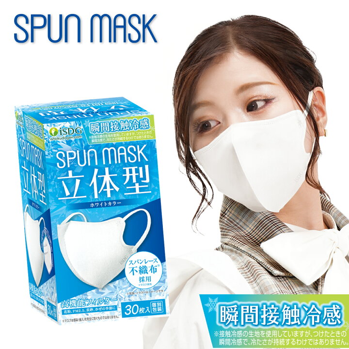 楽天市場】＼ 花粉対策 ／ 【冷感タイプ】 立体型スパンレース不織布 