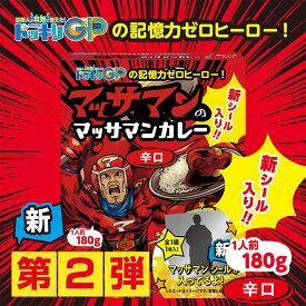 【第2弾シール】マッサマンカレー 辛口 / マッサマンのマッサマンカレー レトルト カレー タイカレー ドッキリGP レトルトカレー マッサマン ココナッツ スパイシー isdg 医食同源 ドットコム