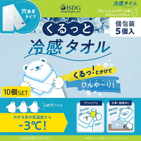 【10個セット】　くるっと冷感タオル　フレッシュペアーの香り / 災害グッズ 災害時 防災グッズ 防災用品 災害対策 熱中症対策 夏グッズ アイス 冷却 タオル 冷感タオル ひんやりグッズ 冷感グッズ 暑さ対策 瞬間冷却 保冷剤 キャンプ アウトドア スポーツ レジャー isdg