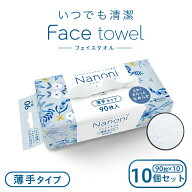 【10個セット】 Nanoni いつでも清潔 Face towel 薄手タイプ 10個セット / 災害グッズ 災害時 防災グッズ…