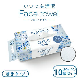 【10個セット】 Nanoni いつでも清潔 Face towel 薄手タイプ 10個セット / 災害グッズ 災害時 防災グッズ 防災用品 災害対策 フェイスタオル 使い捨て クレンジング タオル 衛生用品 顔 吸水性 業務用 フェイスタオル キッチンペーパー レーヨン スポーツ 汗拭き お手拭き