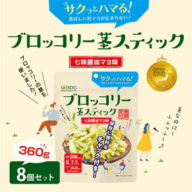 ※訳アリ※【賞味期限2026年11月25日まで】ブロッコリー茎スティック　七味醤油マヨ味 8袋セット / 野菜スナック 大容量 フライスナック フライチップス 乾燥 スナック 真空フライ製法 スナック 菓子 おつまみ ドライ野菜 酒のつまみ 子供のおやつ