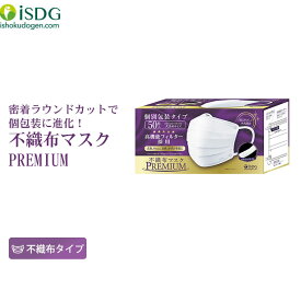＼ 花粉 黄砂 対策 ／ 不織布マスク PREMIUM 大きめ 50枚入 立体型不織布マスク 3層構造 使い捨てマスク 白 ホワイト マスク 不織布 大人用 男性用 高密度フィルター ウイルス 防護 ISDG 医食同源 isdg 医食同源 ドットコム