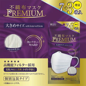 不織布マスク PREMIUM 大きめ 7枚+3枚 / 立体型不織布マスク 3層構造 使い捨てマスク 白 ホワイト マスク 不織布 大人用 男性用 高密度フィルター ウイルス 防護 ISDG 医食同源 isdg 医食同源 ドットコム