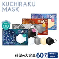 ＼ 花粉 黄砂 対策 ／ 【60枚】KUCHIRAKU MASK / isdg 医食同源 ドットコム マスク kuchirakuマスク 不織…