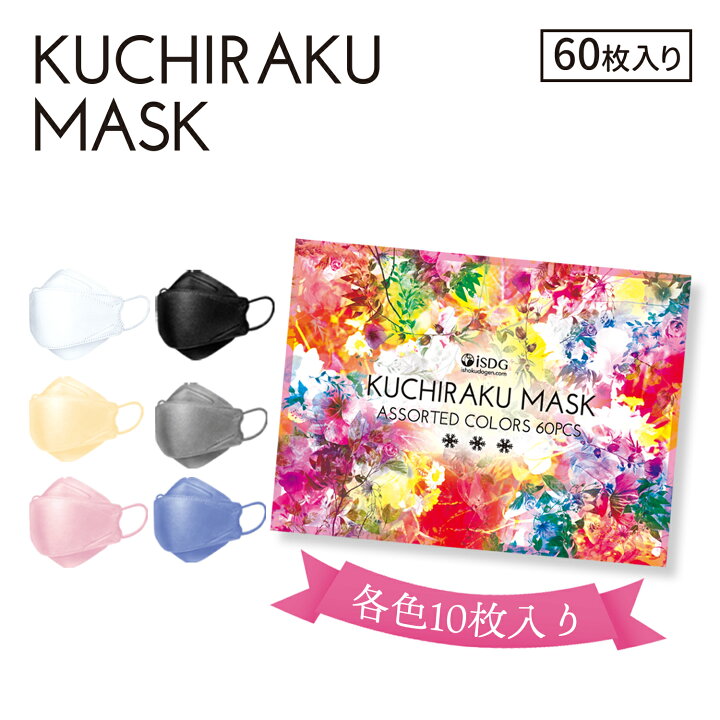楽天市場】KUCHIRAKU MASK ASSORTED COLORS 60枚入 / 災害グッズ 災害 