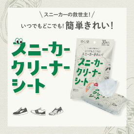拭くノ助　スニーカー クリーナーシート / 靴 靴掃除 靴磨き 靴ケア 水使わない 水洗い不要 上履き ケア 黄ばみ 汚れ 落とし 落とす スニーカー 便利グッズ 便利アイテム 汚れ防止 isdg 医食同源 ドットコム