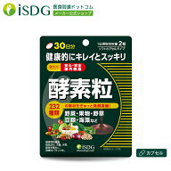 232ぎゅぎゅっと 酵素粒 60粒 約1ヶ月分 / 酵素 サプリ 健康食品 健康サプリ 野菜酵素 やさい酵素 植物酵…