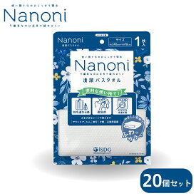 【20個SET】Nanoni 清潔バスタオル 1枚入 / バス用品 バスタオル 使い捨て 衛生用品 衛生グッズ 災害時 不織布タオル