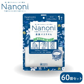 【60個SET】Nanoni 清潔バスタオル 1枚入 / 使い捨てバスタオル 使い捨てタオル 災害グッズ 災害時 防災グッズ 防災用品 災害対策 バス用品 バスタオル 使い捨て 衛生用品 衛生グッズ 不織布タオル isdg 医食同源 ドットコム