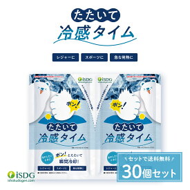 【30個セット】たたいて冷感タイム / 災害グッズ 災害時 防災グッズ 防災用品 災害対策 熱中症対策 アイス 冷却 ひんやりグッズ 冷感グッズ 暑さ対策 電気不要 充電不要 瞬間冷却 保冷剤 キャンプ アウトドア クーラーボックス スポーツ レジャー isdg 医食同源 ドットコム