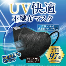 UV快適不織布マスク（ブラック） / UVマスク 不織布マスク ブラック 黒マスク UVカット 紫外線対策 日焼け対策 美白ケア シミ予防 日差し対策 春夏マスク 通気性 ムレにくい 快適 広範囲カバー ワイド形状 小顔効果 立体マスク 耳が痛くなりにくい やわらか耳ゴム