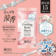 冷感タイム フレグランス冷感ボディシート ブルーミングローズヴェールの香り / 冷感ボディシート フレグ…