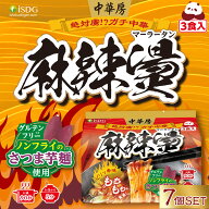 【7個セット】中華房 麻辣湯 (袋麺) / ヴィーガン 即席春雨 袋麺 マーラー マーラータン 麻辣湯麺 ダイエ…