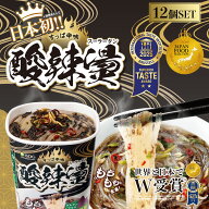 【 送料無料 】 酸辣湯 12個セット / 即席春雨 カップ麺 スーラー スーラータン サンラー サンラータン …