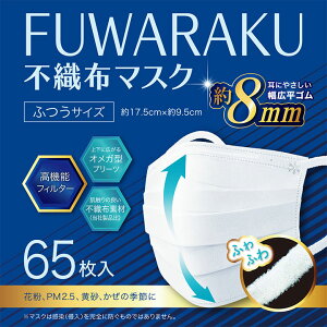 y65zFUWARAKU sDz}XN ӂTCY / sDz}XN ӂTCY 65 \ tB^[t }XN ECX΍ ԕ΍ PM2.5 ubN ɂȂȂ 炩S m[