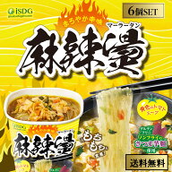 【6個セット】中華房 麻辣湯 黄色のトマト味 / 即席春雨 カップ麺 マーラー マーラータン トマト トマト…