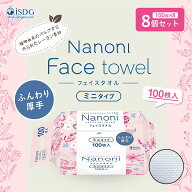 【8個セット】 Nanoni いつでも清潔 Face towel ミニタイプ 厚手 / 災害グッズ 災害時 防災グッズ 防災用…