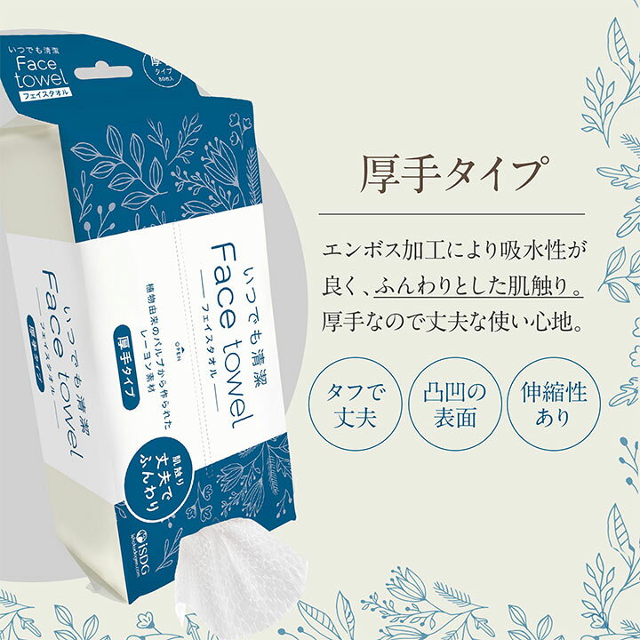 【10個セット】いつでも清潔 Face towel 厚手タイプ 10個セット 使い捨て フェイスタオル クレンジング タオル 衛生用品 顔 吸水性 業務用 エンボス加工 タオル キッチンペーパー レーヨン スポーツ 汗拭き お手拭き 介護 タオル 生地 赤ちゃん ガーゼ 代用 ... 医食同源ドットコム|ISDG いつでも清潔 使い捨て Face towel(フェイスタオル)厚手タイプ 80枚