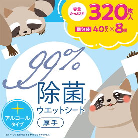 iSDG　除菌ウエットシート　8個パック / 大容量 ポケットウェット 除菌対策 除菌グッズ ウェットティッシュ アルコール除菌 isdg 医食同源 ドットコム