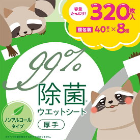 iSDG　除菌ノンアルコールウエットシート　8個パック / 大容量 ポケットウェット 除菌対策 除菌グッズ ウェットティッシュ アルコール除菌 isdg 医食同源 ドットコム