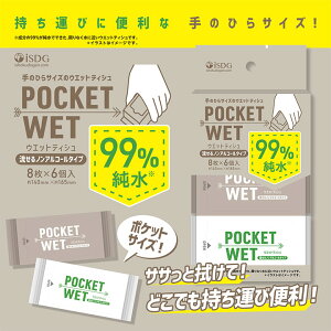 POCKET WET�@������m���A���R�[���^�C�v ���O���[�p�b�P�[�W / ������ �|�P�b�g�E�F�b�g �m���A���R�[�� �m���A�� �E�F�b�g�e�B�b�V�� isdg ��H���� �h�b�g�R�� �����^�тɕ֗� ��̂Ђ�T�C