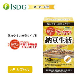 納豆生活 180粒 / ナットウキナーゼ サプリ サプリメント 納豆キナーゼ 難消化性デキストリン テアリン酸カルシウム リン酸カルシウム 微粒二酸化ケイ素 ISDG 医食同源ドットコム サラサラ 大豆 納豆菌 さぷり 健康サプリ 生活習慣