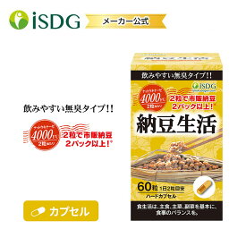 納豆生活 60粒 プラボトル / ナットウキナーゼ サプリ 納豆生活 60粒 30日分 サプリメント 納豆キナーゼ 難消化性デキストリン テアリン酸カルシウム リン酸カルシウム 微粒二酸化ケイ素 ISDG 医食同源ドットコム サラサラ 大豆 納豆菌 さぷり 健康サプリ 生活習慣