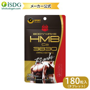 HMBCa �v���X�y�b�N �����C�N 3830 Re:make 180�� 15���� / ���N�H�i ���N�T�v�� �T�v�������g �C���t�H�[���h�`���C�X isdg ��H���� �h�b�g�R��