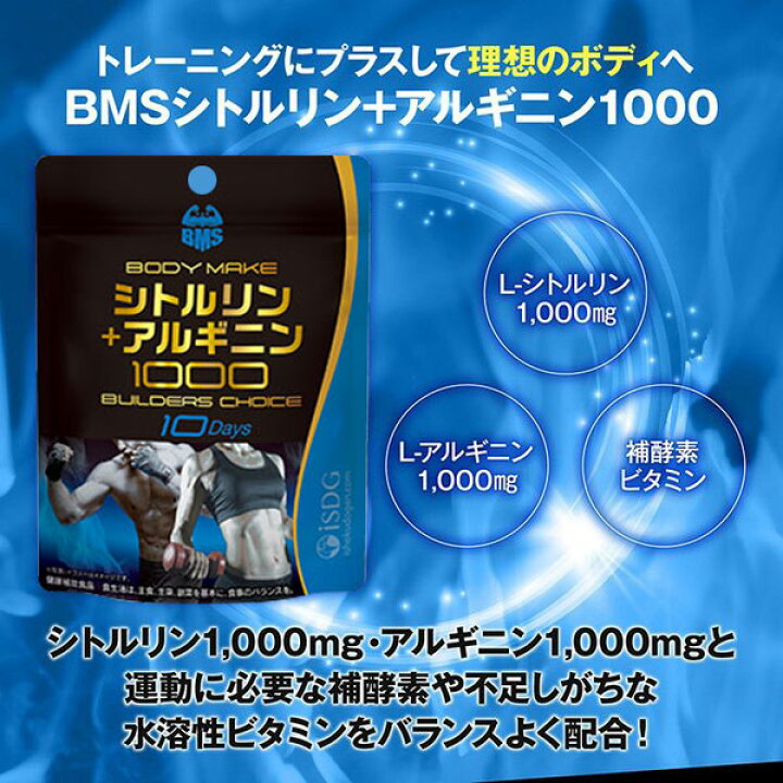 楽天市場 シトルリン サプリメント 国産 Bms シトルリン アルギニン1000 80粒 10日分 サプリ L シトルリン L アルギニン アミノ酸 酵母 筋トレ トレーニング ダイエット Isdg 医食同源ドットコム ビタミンb ボディメイク 男性 女性 さぷり Isdg 医食同源ドットコム 楽天市場 シトルリン サプリメント 国産 Bms シトルリン アルギニン1000 80粒 10日分 サプリ L シトルリン L アルギニン アミノ酸 酵母 筋トレ トレーニング ダイエット Isdg 医食同源ドットコム ビタミンb ボディメイク 男性 女性 さぷり Isdg 医食同源ドットコム