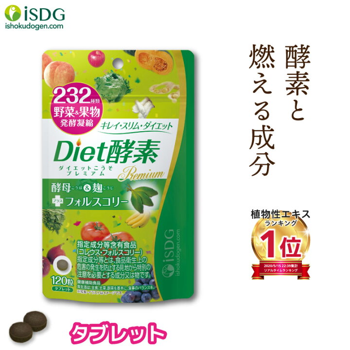 楽天市場】酵素 サプリ ダイエット酵素 120粒 30日分 ダイエット 在宅 