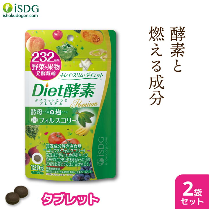 楽天市場 送料無料 酵素 サプリ ダイエット酵素 1粒 30日分 2袋セット ダイエット 在宅 サプリメント 美容 コレウスフォルスコリ 野菜 果物 Diet酵素 Isdg 医食同源 こうじ こうそ 女性 さぷり 酵母 麹 乳酸菌 L カルニチン コレウス フォルスコリ Isdg