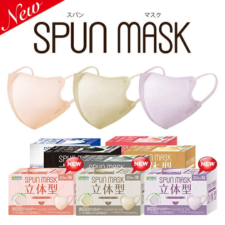 今季も再入荷 SPUN MASK スパンレース 立体型 グレー 不織布マスク 1箱 30枚入 医食同源ドットコム 使い捨て カラーマスク  discoversvg.com