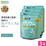 【3個セット】《管理栄養士監修》 ミネラルサポート サプリ カリウム 90粒 3袋 90日分 サプリメント クエ…