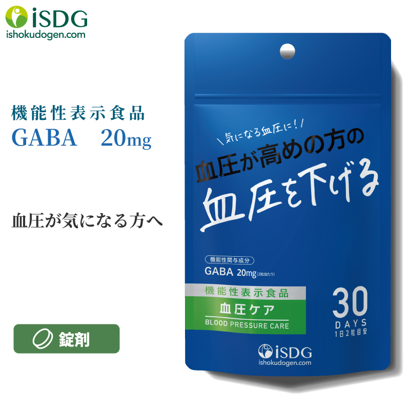 機能性表示食品 GABA サプリ 血圧ケア 60粒 30日分 ギャバ サプリメント グアバ グァヴァ ガヴァ グワバ ビタミン ISDG 医食同源 ビタミンB2 乳酸菌 安眠 リラックス