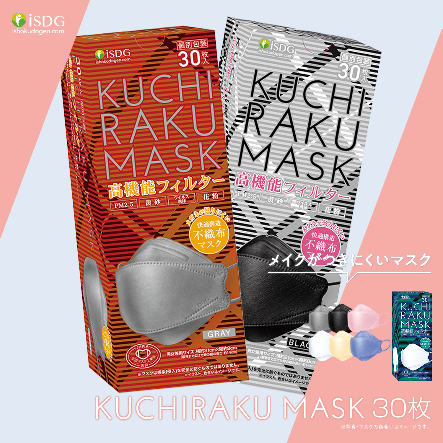 KUCHIRAKU MASK（クチラクマスク）　ライトベージュ　(医食同源ドットコム)