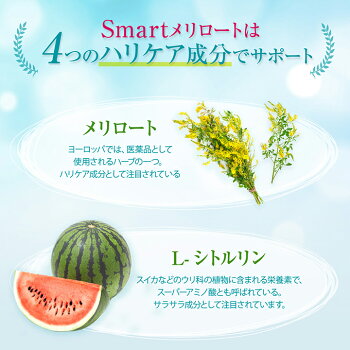 楽天市場 メリロート サプリ Smartメリロート 60粒 30日分 サプリメント ダイエット シトルリン アボカド カリウム L シトルリン Isdg 医食同源 女性 さぷり ハリ感 水分ケア Isdg 医食同源ドットコム