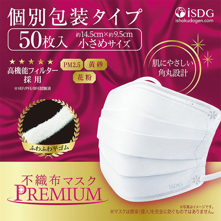 驚きの値段で 不織布マスクpremium プレミアム 個別包装 50枚 キッズサイズ 1個 Discoversvg Com