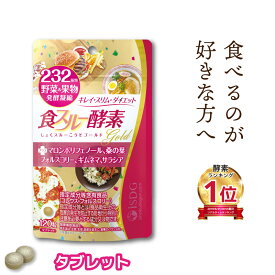 酵素 サプリ 食スルー酵素 120粒 30日分 ダイエット 在宅 サプリメント 美容 野菜 果物 植物 酵素 マロンポリフェノール コレウスフォルスコリ フォルスコリ ギムネマ サラシア 桑の葉 柿渋 スタイル スッキリ 食事制限 ISDG 医食同源 isdg 医食同源 ドットコム