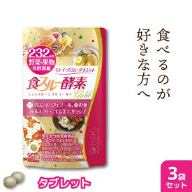 【 送料無料 】 酵素 サプリ 食スルー酵素 120粒 30日分 3袋セット ダイエット 在宅 サプリメント 美容 野菜 果物 マロンポリフェノール コレウスフォルスコリ ギムネマ サラシア 桑の葉 スッキリ ISDG 医食同源 こうじ こうそ 女性 酵母 麹 乳酸菌 コレウス フォルスコリ