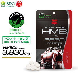 HMBCa プロスペック 3830 Re:make 30日分 (ノーマルパッケージ) / サプリ 健康