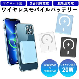 ワイヤレス充電 magsafe対応 モバイルバッテリー iPhone14/13/12Pro/ProMax/mini/appleWatch 軽量 小型 高出力 15W 磁気充電 PD+QD20W 22.5W 2ポート 急速充電 マグネット式 ワイヤレス＆有線(タイプc) 大容量 置くだけ充電 10000mah ISHU